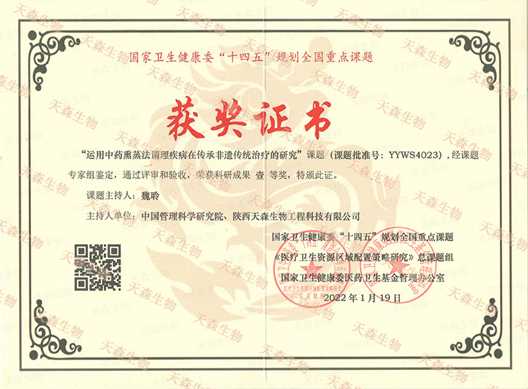 天森生物魏大林博士兩(liǎng)項(xiàng)課題入選國(guó)家「十四五規(guī)劃(huà)重點(diǎn)課題」
