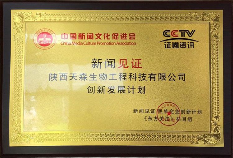 中國(guó)新聞文化促進(jìn)會(huì)新聞見(jiàn)證創(chuàng)新發(fā)展計(jì)劃(huà)