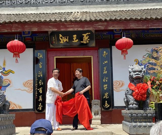西安「藥王洞」匾額揭幕儀式在鄠邑區(qū)舉行