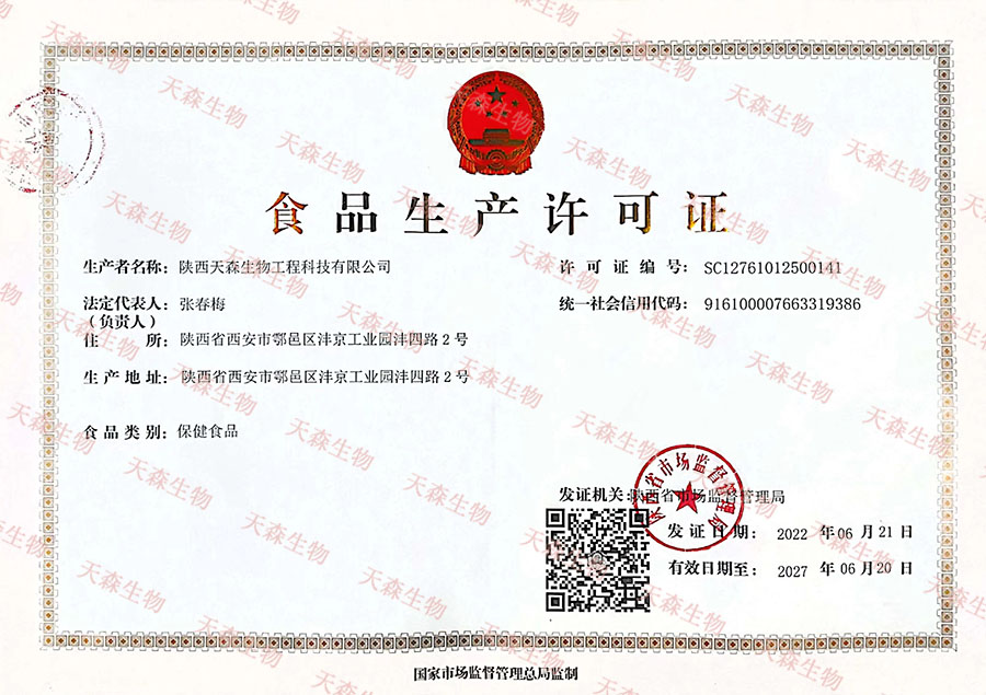 保健食品生產(chǎn)許可證
