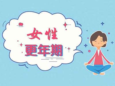 哪些症狀與更年期症候群有關(guān)