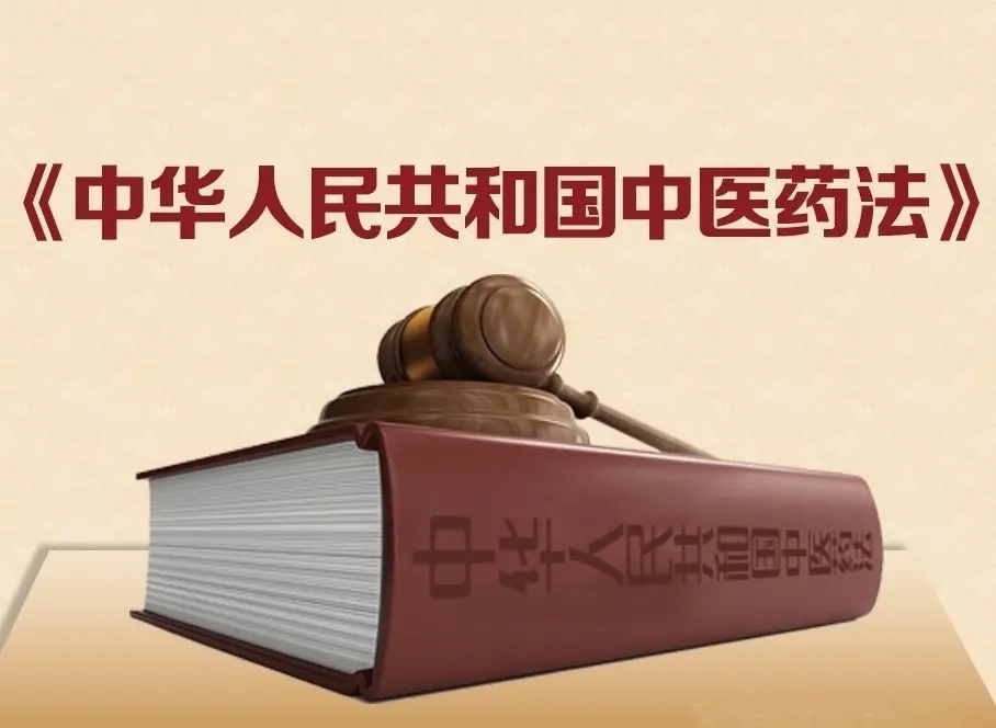 中醫(yī)藥法助力健康陝西建設(shè)