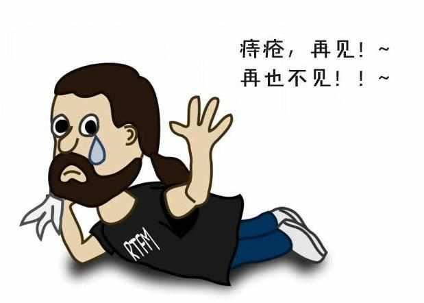 中醫(yī)治療痔瘡的三種方法