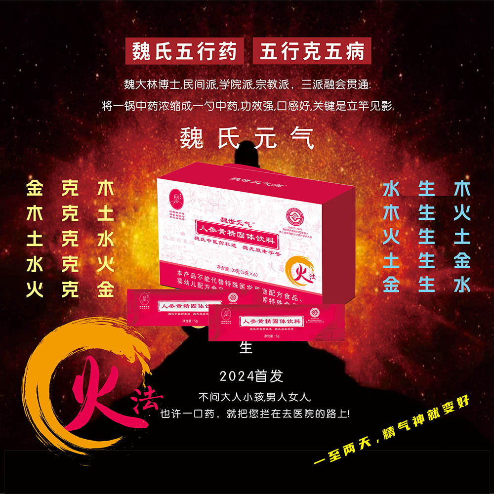 魏無(wú)雙魏世元氣滿(mǎn)藥茶