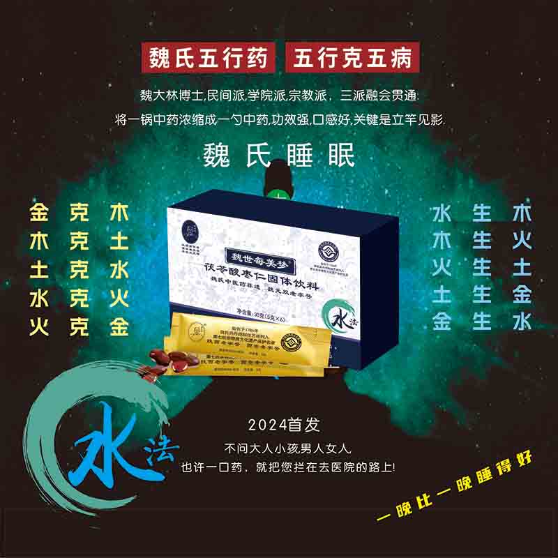 魏無(wú)雙魏世每美夢藥茶