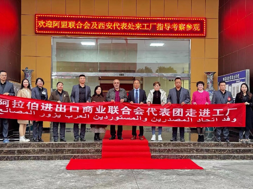 歡迎阿盟聯(lián)合會(huì)及西安代表處來(lái)廠(chǎng)考察參觀(guān)